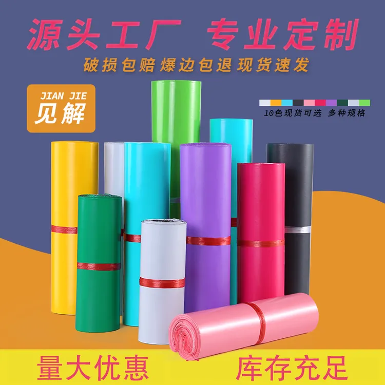 JIANJIE/见解半新料快递袋物流快递打包袋电商专用防水袋批发