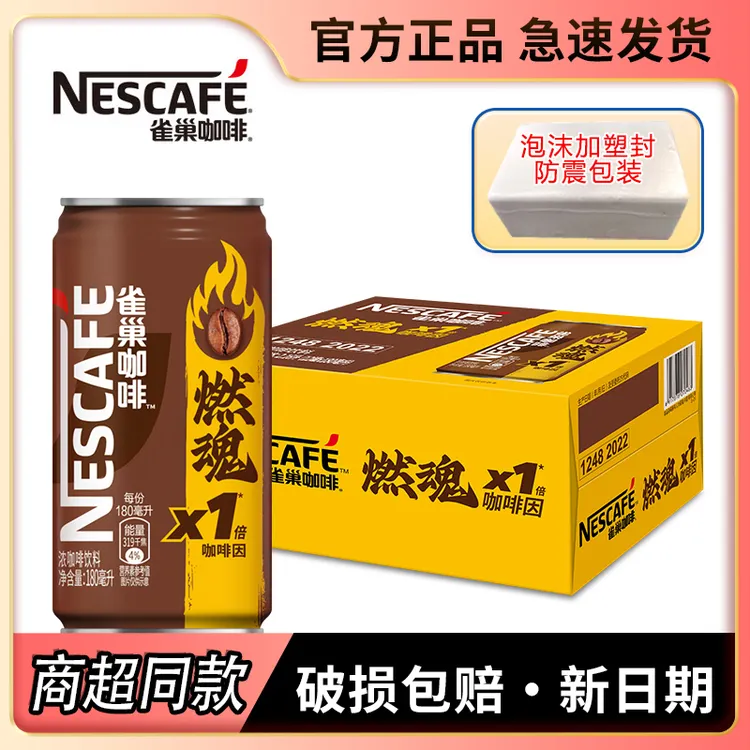 雀巢茶萃雀巢咖啡香滑香浓原醇即饮咖啡啡饮整箱180ml罐装咖啡
