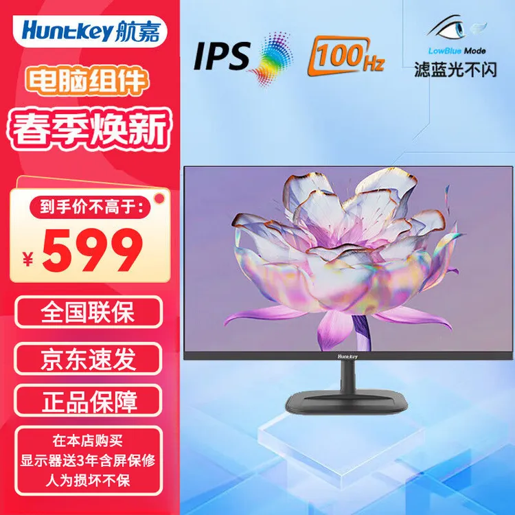 航嘉（Huntkey）E2436F 23.8英寸100Hz刷新IPS广视角超薄机身低蓝光
