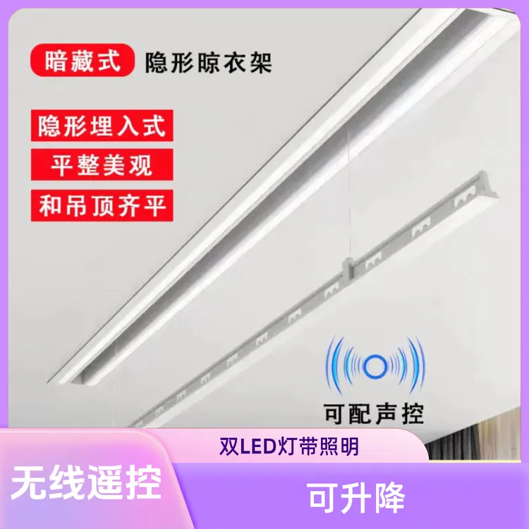 隐藏式晾衣架隐形智能无线遥控嵌入一线天晾衣架