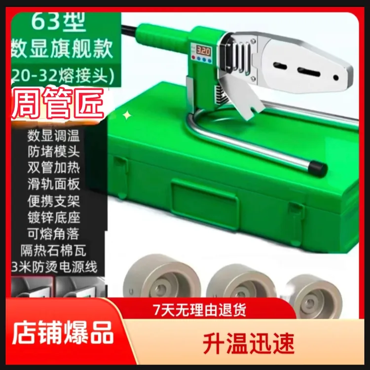 伟星同款2000瓦大功率移位数显PPR热熔器热熔机热熔机熔接机高端