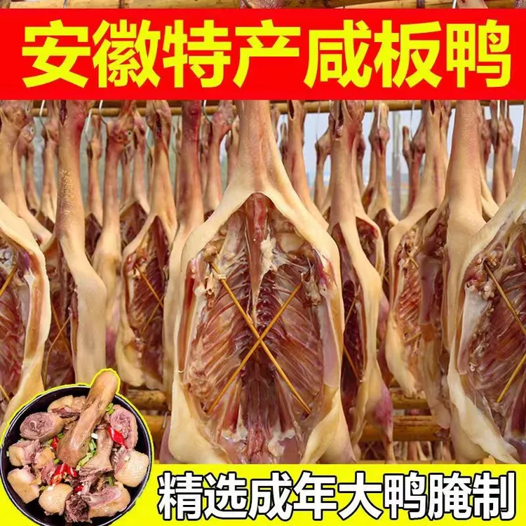 安徽腊鸭子咸鸭整只六安风干板鸭农家手工自制1000g