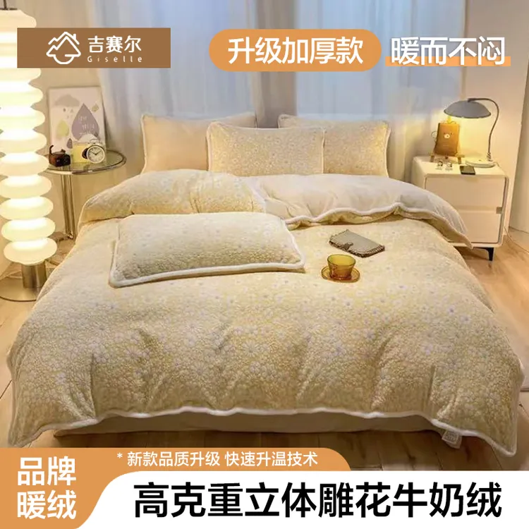 2025新款冬款加绒雕花牛奶绒四件套双面绒加厚保暖立体精雕花绒