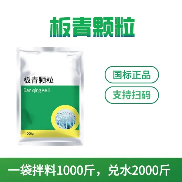 板青颗粒1000g 国标 兽用 鼎合牧高