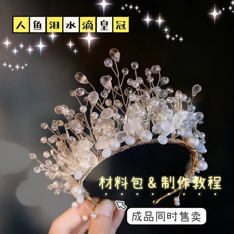 DIY仙美水晶花枝皇冠头饰材料包教程高档发饰婚礼发箍婚纱配饰品