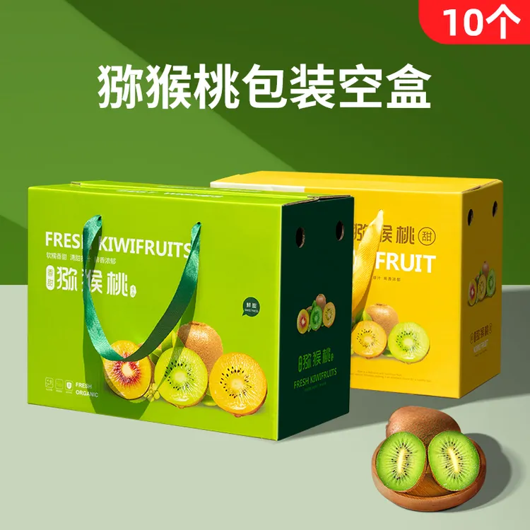 猕猴桃包装盒礼品盒红黄绿心手提通用空盒子纸箱现货批发定制加厚