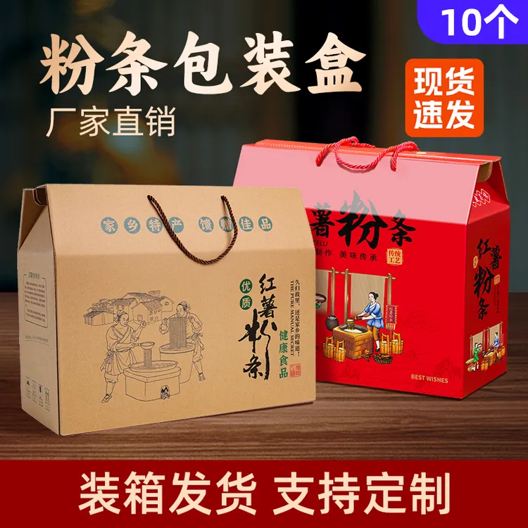 红薯粉条包装盒特产手工粉条箱牛皮纸盒礼品盒空盒子纸箱支持定制