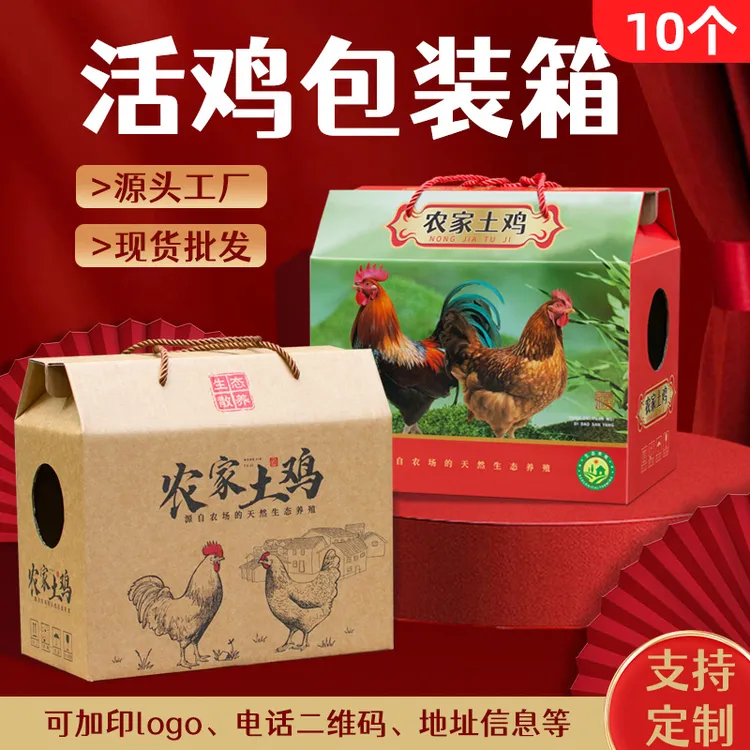 活鸡包装盒空盒子土鸡山鸡活禽大公鸡手提纸箱装鸡的礼盒支持定制