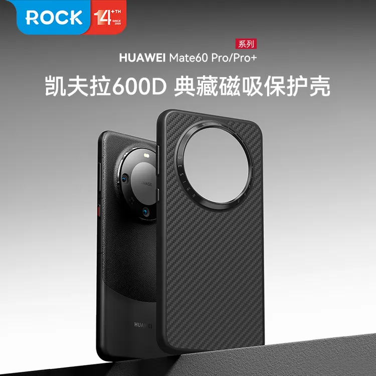 ROCK凯夫拉磁吸壳适用华为mate60pro手机壳60pro+商务高端保护壳