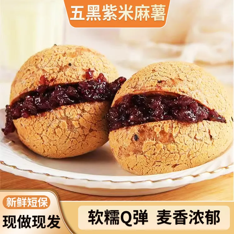 【现做现发】五黑紫米麻薯面包营养新鲜代餐充饥软糯早餐美味下午茶