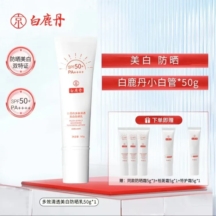 白鹿丹防晒乳SPF50+PA++++防晒防水隔离防紫外线夏季防晒霜