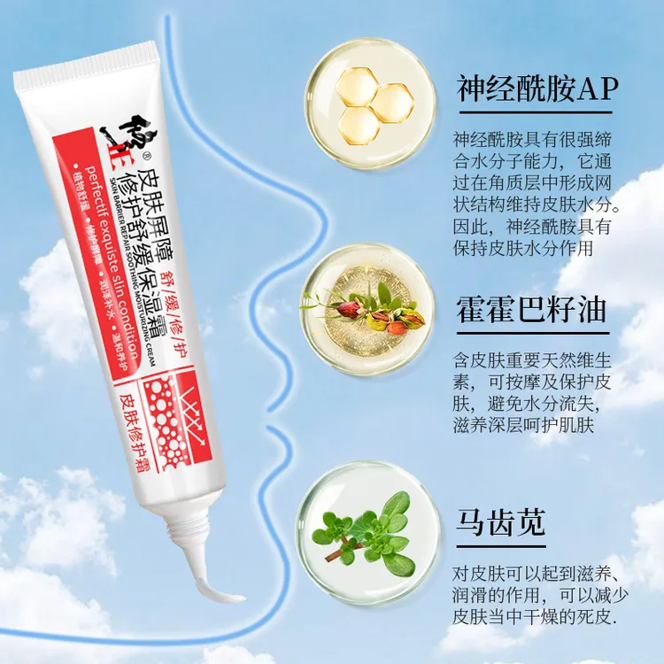 修正皮肤屏障修护舒缓保湿霜