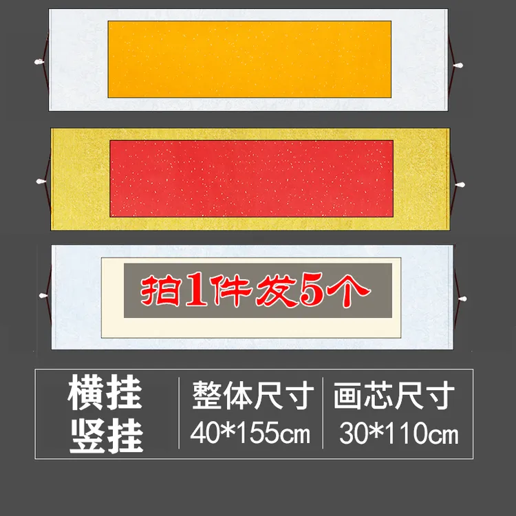 【5个装】空白挂轴生宣卷轴半生半熟毛笔字仿古书画大红书法纸横挂