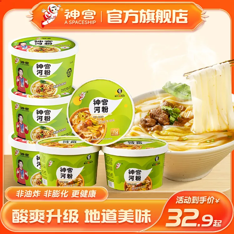 【主播专属】神宫泡椒牛肉味河粉牛骨高汤即食酸辣方便速食非油炸