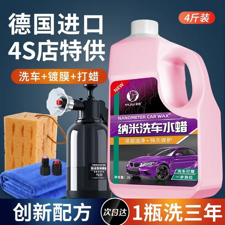 汽车专用洗车液洗车蜡强力去污高泡沫白车清洗剂4s蜡水水腊腊水