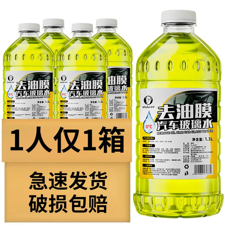 去油膜虫胶玻璃水夏季专用强力去污清洁养护玻璃水镀晶镀膜雨刮水