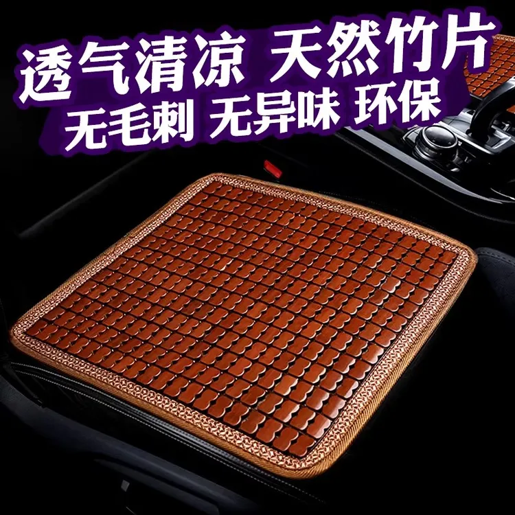 汽车坐垫夏季凉垫单片通用竹片透气冰丝车内后排凉席屁垫货车座垫