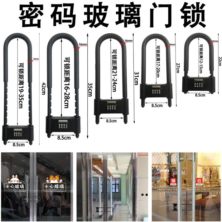 伸缩密码玻璃门锁双门U型锁双开商铺推拉门锁店铺防盗U形插锁实心