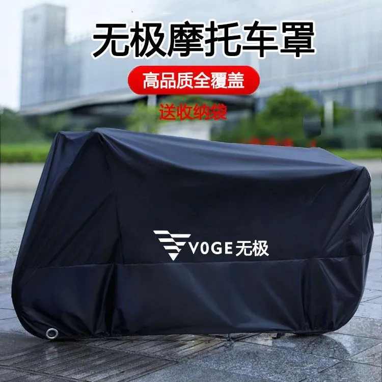 适用VOGE无极DS525X摩托车车衣防雨防晒加厚遮阳防尘牛津布车罩套