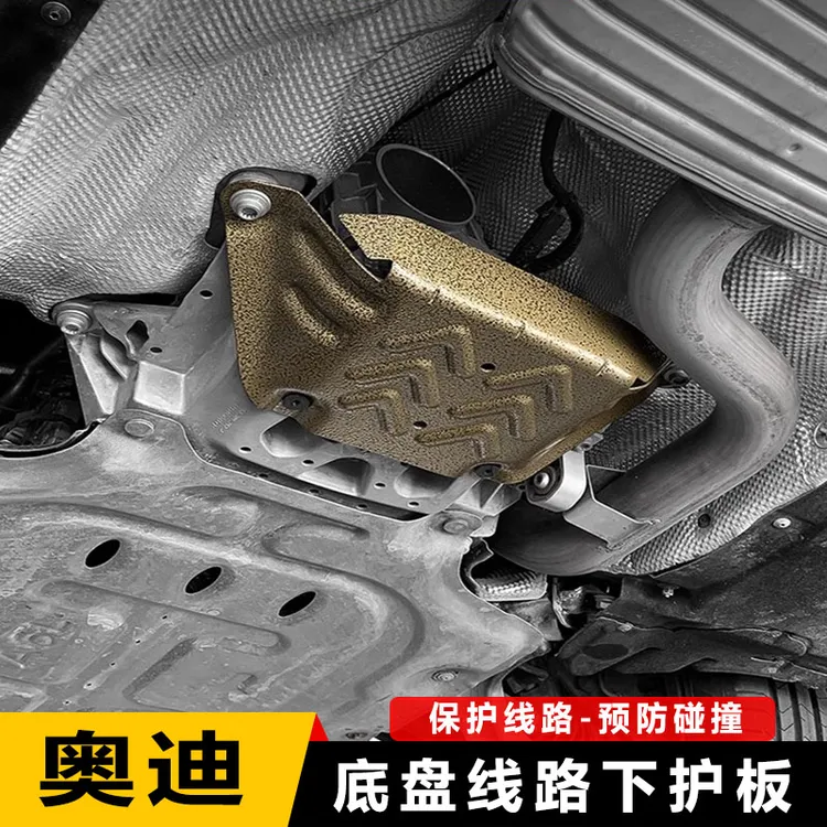 19-24款奥迪A6LA7/A7L下护板升级线路保护板加厚防护锰钢铝镁合金