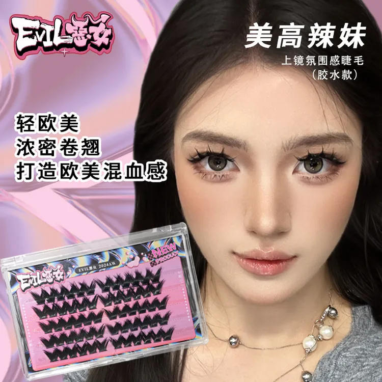 Evil恶女【美高辣妹】欧美风上镜分段式浓密假睫毛放大双眼