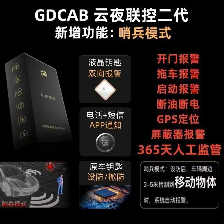 CABA10汽车安保报警器抵押车二手车防GPS定位防拖车远程断油断电