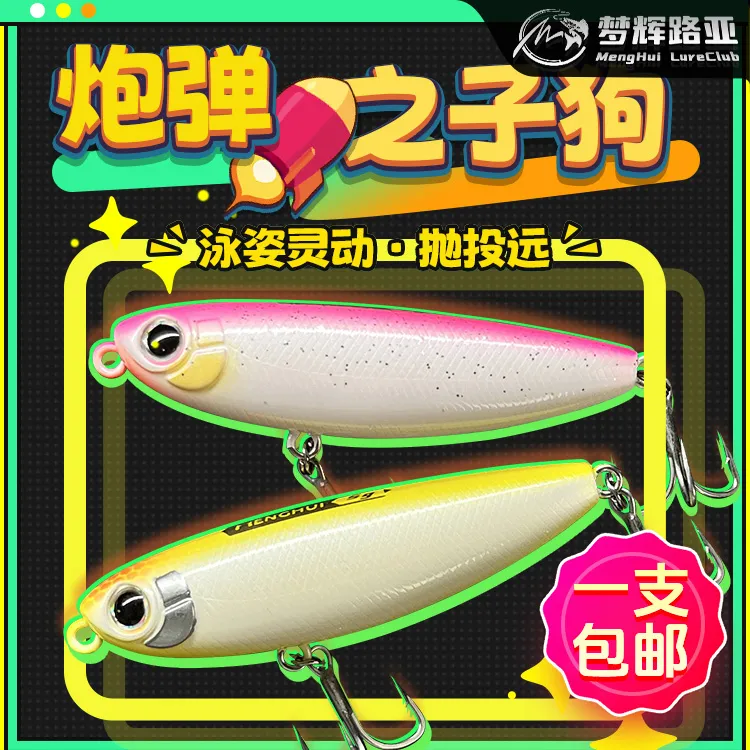 梦辉炮弹之子狗新款水面系钓翘嘴军鱼水面之子狗路亚饵