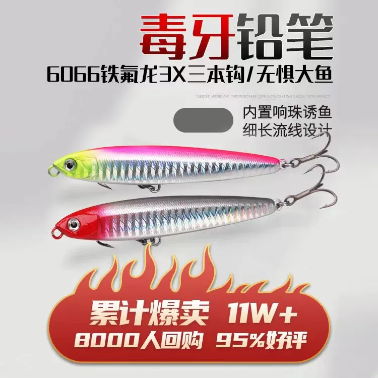 毒牙沉水铅笔6066钛涂层加强钩钓翘嘴鱤鱼鲈鱼红尾路亚饵