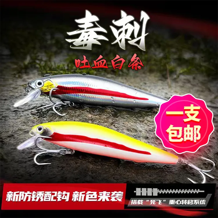 吐血白条-毒刺米诺6066《新防锈》加强钩翘嘴鱤鱼沉水米诺路亚饵