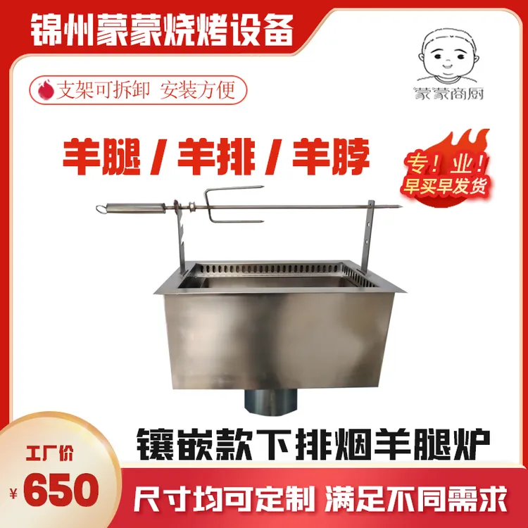 镶嵌桌面的下排烟羊腿炉烤羊排烤羊腿烤羊脖锦州烧烤商用羊腿炉