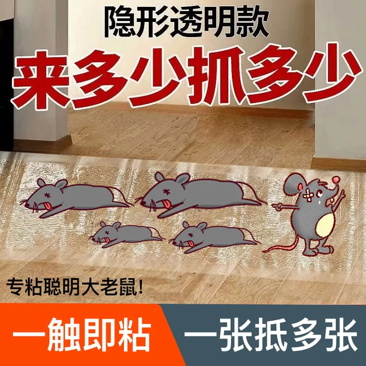 强力老鼠贴粘鼠板家用驱鼠灭鼠捕鼠专用胶1.2米大号加厚粘鼠魔毯