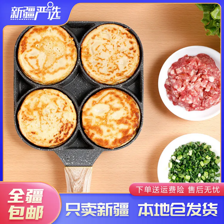 新疆包邮-麦饭石不粘锅四孔煎蛋锅煎锅早餐锅华夫饼锅平底锅
