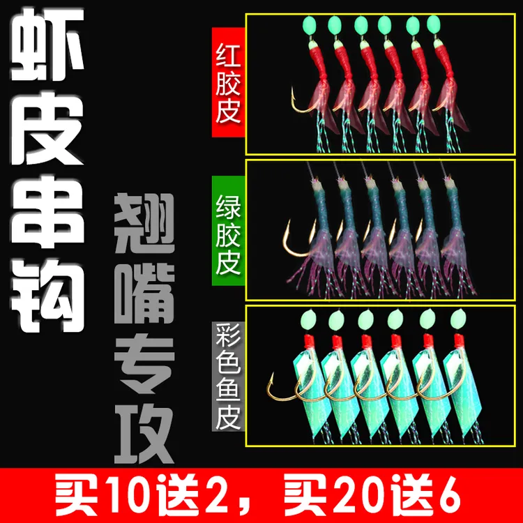 鱼皮虾皮串钩仿生亮片红皮绿皮路亚鲈鱼翘嘴串钩海钓矶钓假饵钓组