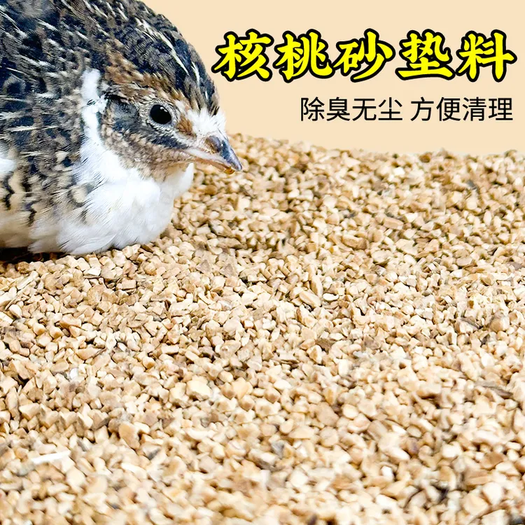 芦丁鸡垫料发酵床宠物除臭核桃砂玉米芯垫料卢丁鸡专用核桃沙无尘