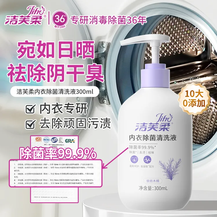 Jifro/洁芙柔内衣除菌清洗液300ml除菌率99.9%除螨清洁温和洗衣液