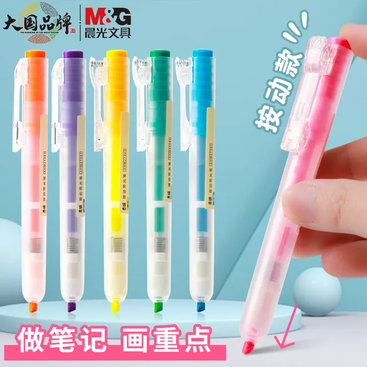 晨光按动荧光笔学生课堂笔记划重点彩色标记手帐多色记号笔27301