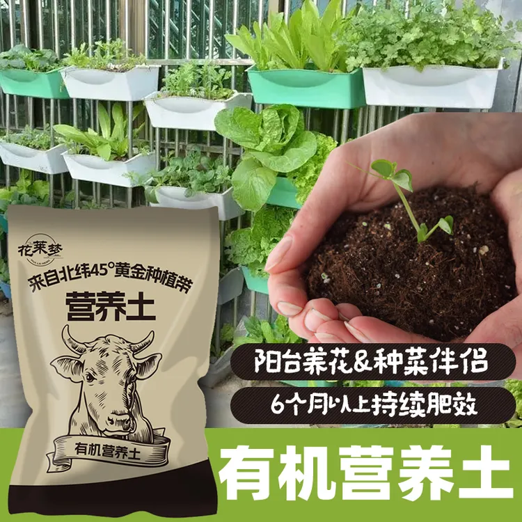 通用型有机营养肥力持久蔬菜花卉通用疏松种植营养营养土种菜专用