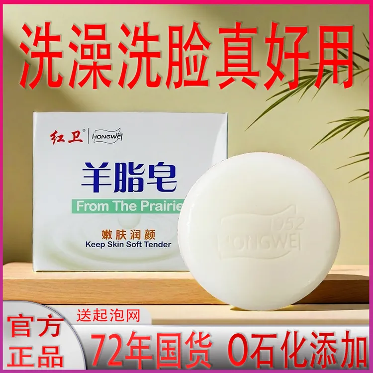 红卫羊脂皂官方正品清洁香皂洗脸洗手皂沐浴嫩肤肥皂泡沫细腻丰富