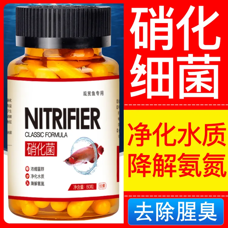 硝化细菌养鱼净水剂鱼缸水浑浊告别鱼缸浑浊腥臭发黄水族用品
