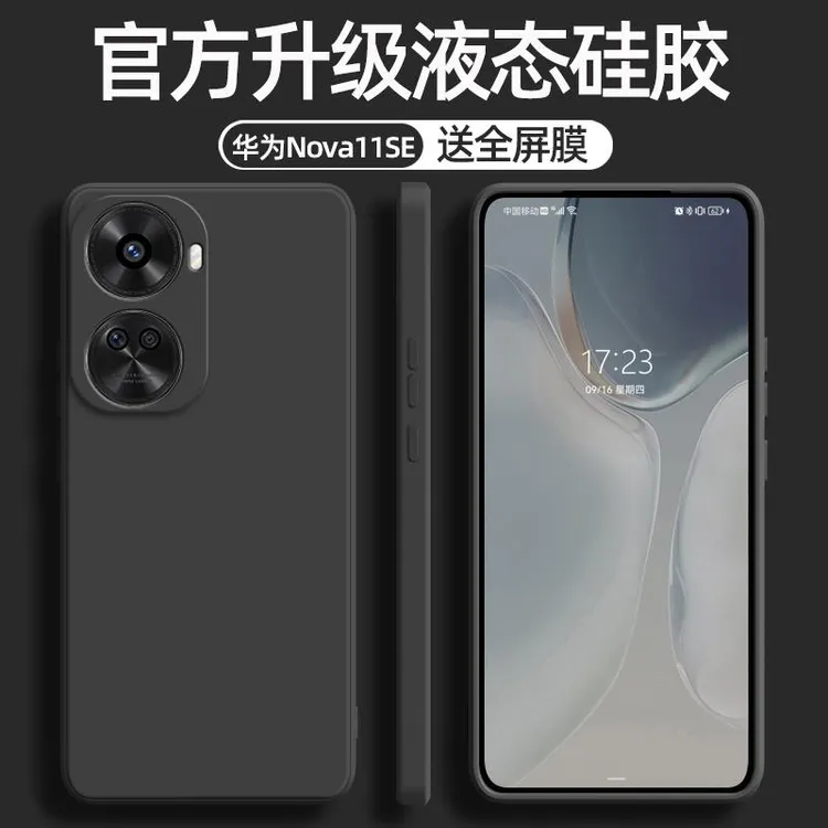 适用华为nova11se手机壳新款HUAWEI 11SE液态硅胶壳镜头全包防摔B