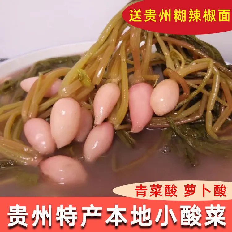 贵州酸菜萝卜菜酸菜缨子酸菜萝卜缨子 农家自制老坛酸菜泡菜1斤