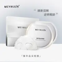 MEYRUEiS臻萃晶采眼膜 焕新双眸 淡化细纹 温和细腻呵护眼周肌肤
