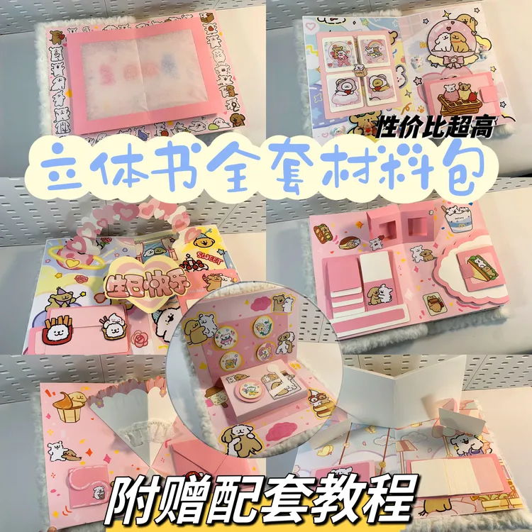 【赠教程】卡通粉色小狗立体书超值全套材料包8K情侣生日情侣礼物