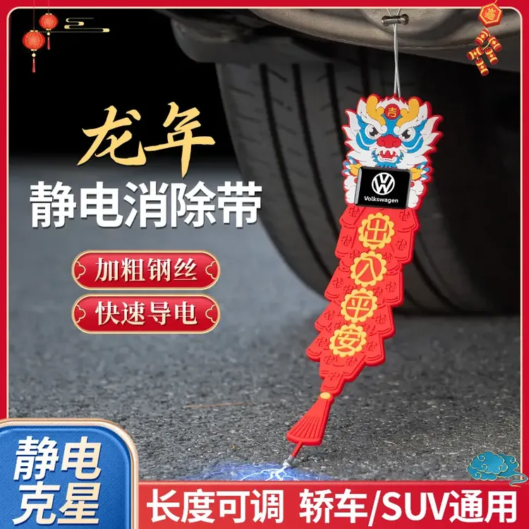 新款汽车静电带耐磨防静电消除释放器防灰尘拖地排气管静电带通用