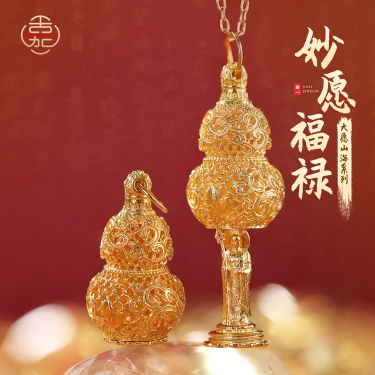 【嘉一昭愿】大愿山海-金地藏花丝镂空葫芦18k金吊坠可开合黄金首饰