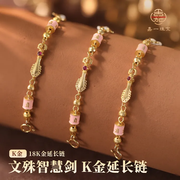 【嘉一珠宝】逢源系列-文殊剑18k金延长链立体精雕实心加长链配件