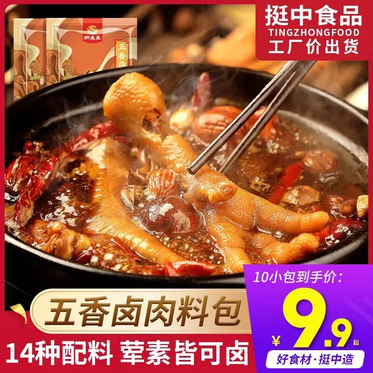 五香卤料包卤肉炖肉料大全茶叶蛋料