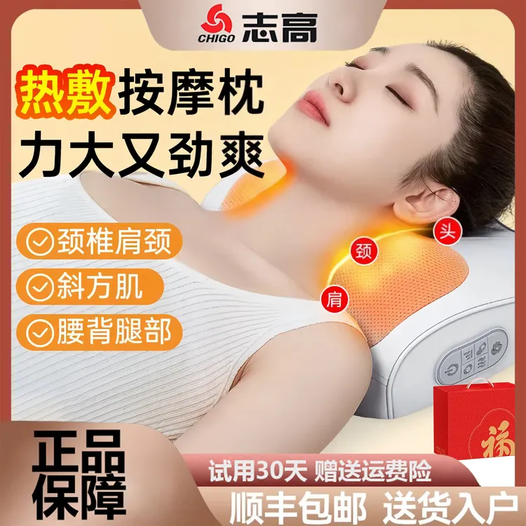志高多功能颈椎按摩器按摩枕肩颈颈椎按摩仪背部腰部加热按摩仪器