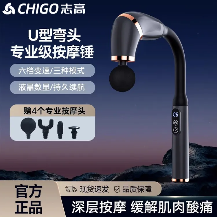 志高肌肉按摩器放松多功能肩颈椎腰背部腿颈膜枪按摩仪弯头筋膜枪