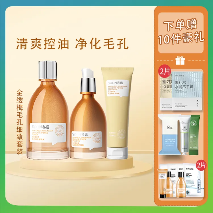 私信北美金缕梅控油护肤套装毛孔收缩细致抗皱提拉保湿紧致抗衰老